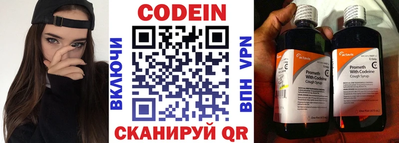 закладки  Павловская  Codein напиток Lean (лин) 
